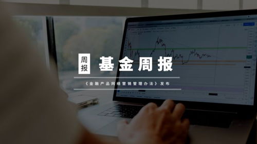 《金融產(chǎn)品網(wǎng)絡營銷管理辦法》發(fā)布，互聯(lián)網(wǎng)銷售迎規(guī)范化監(jiān)管